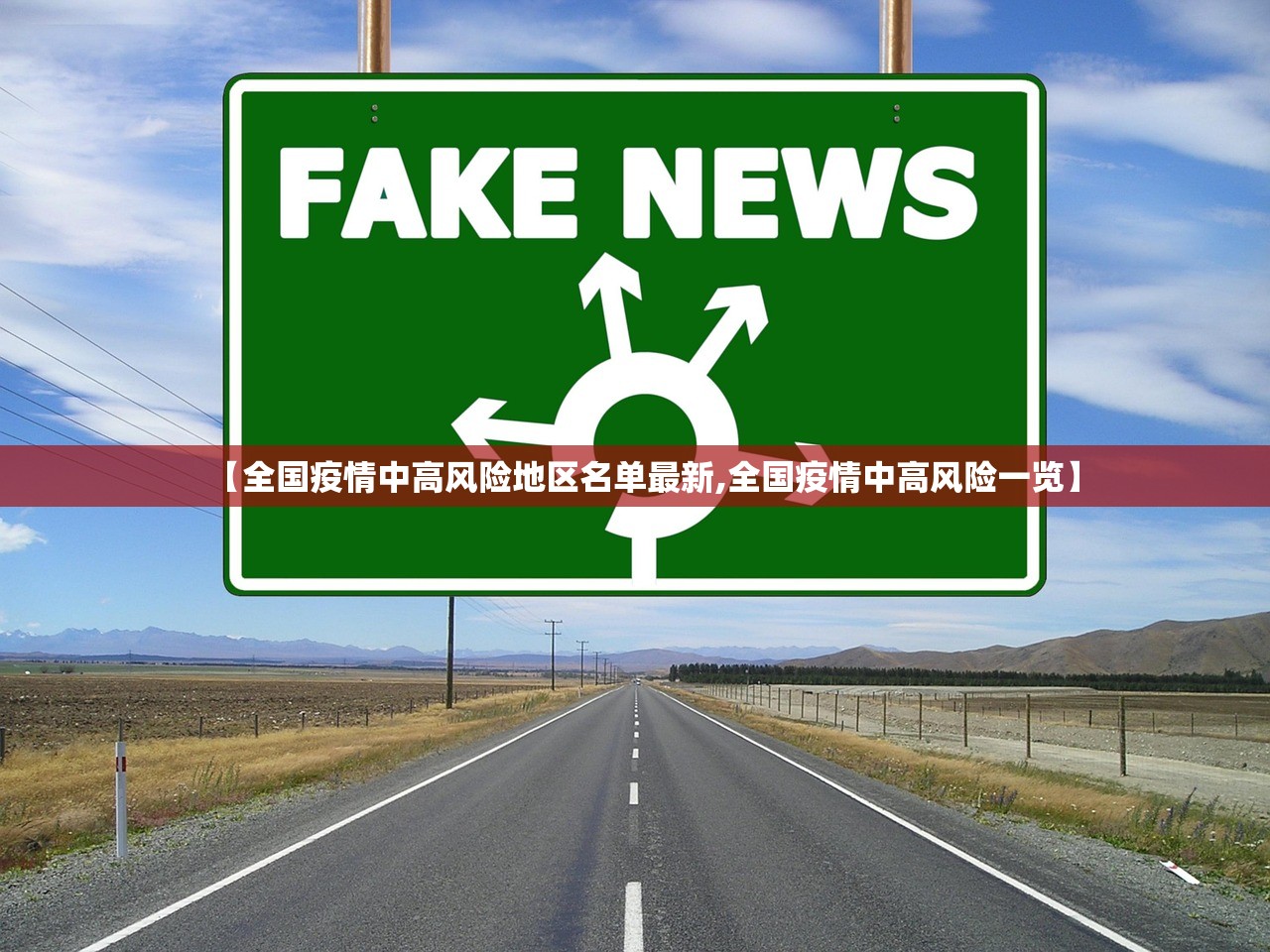 【全国疫情中高风险地区名单最新,全国疫情中高风险一览】