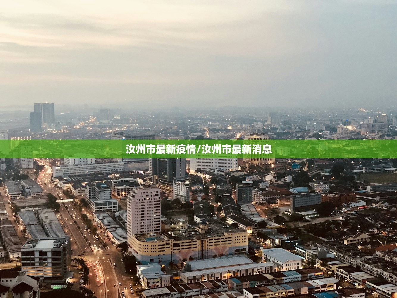 汝州市最新疫情/汝州市最新消息