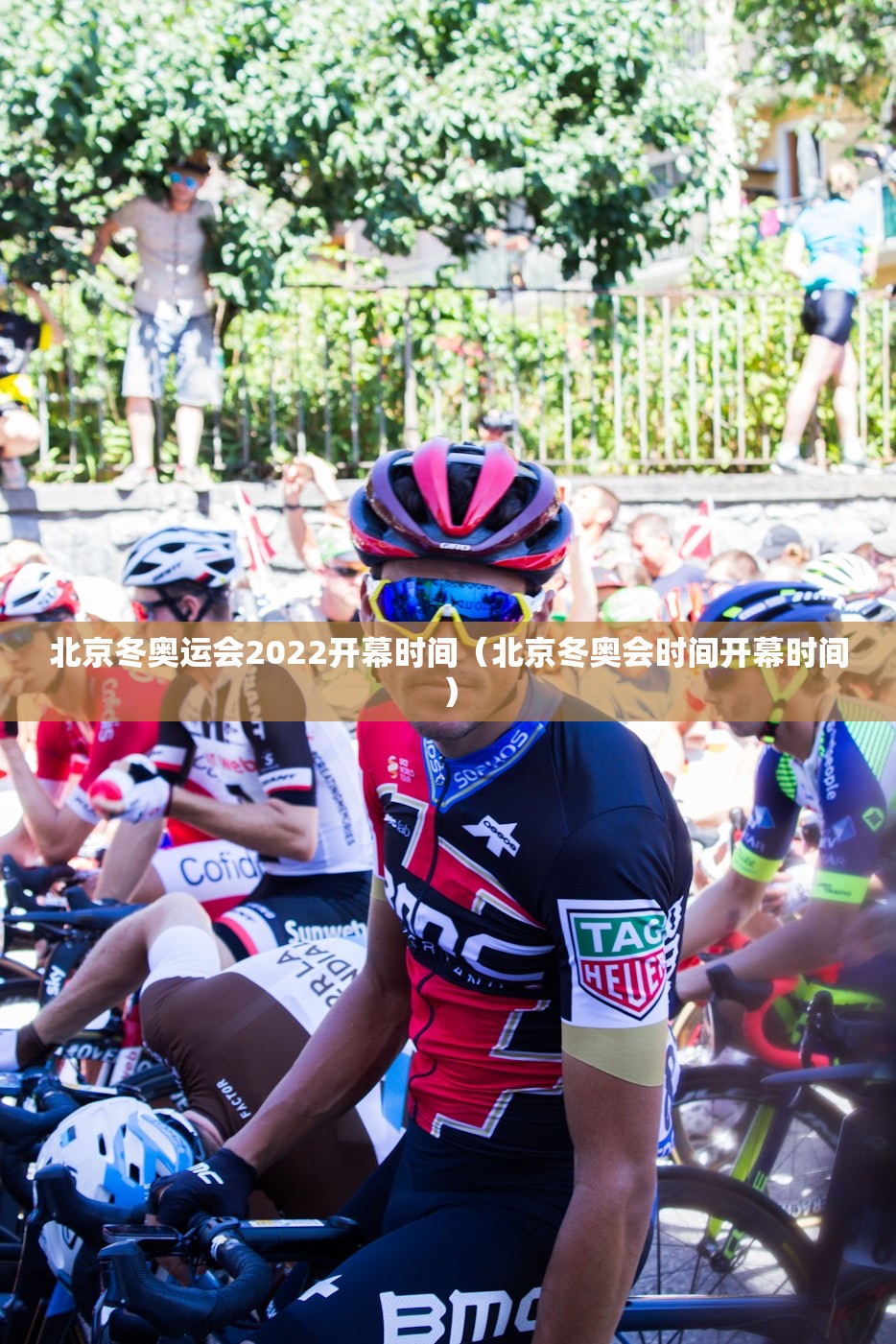 北京冬奥运会2022开幕时间(北京冬奥会时间开幕时间) 北京冬奥运会2022开幕时间(北京冬奥会时间开幕时间)
