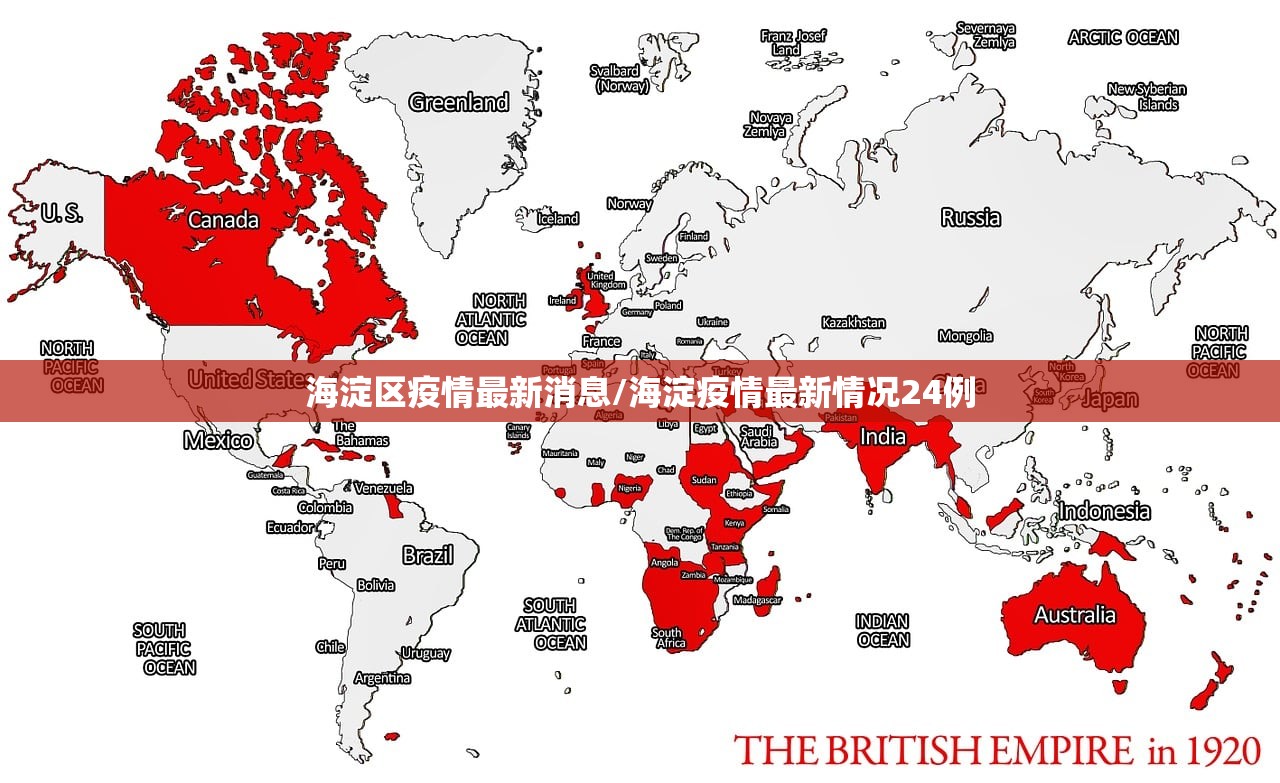 海淀区疫情最新消息/海淀疫情最新情况24例