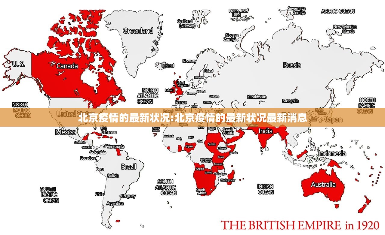 北京疫情的最新状况:北京疫情的最新状况最新消息