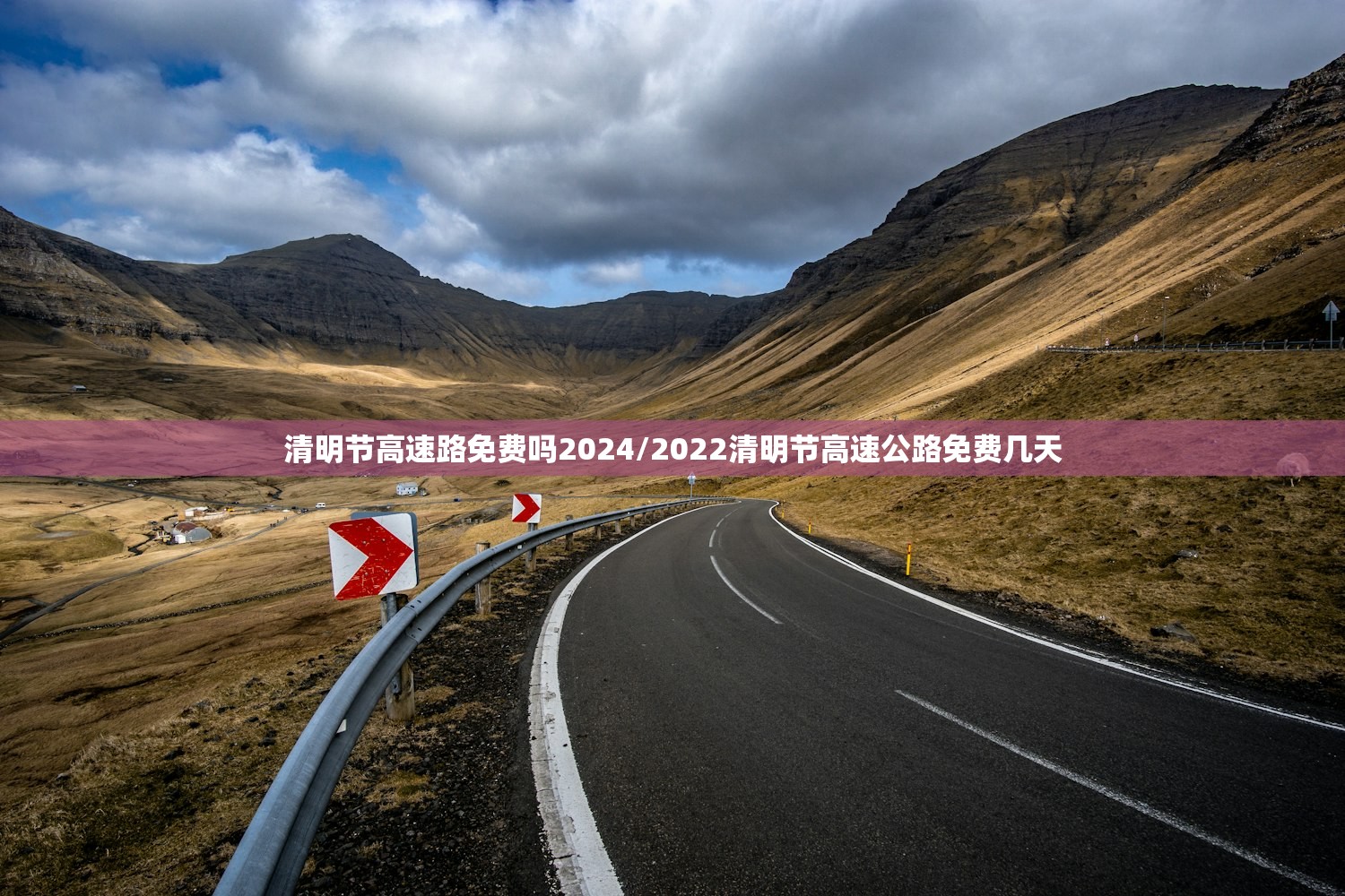 清明节高速路免费吗2024/2022清明节高速公路免费几天 清明节高速路免费吗2024/2022清明节高速公路免费几天