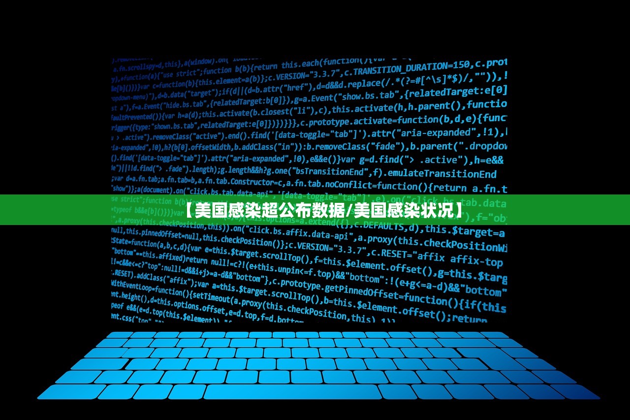 【美国感染超公布数据/美国感染状况】 【美国感染超公布数据/美国感染状况】