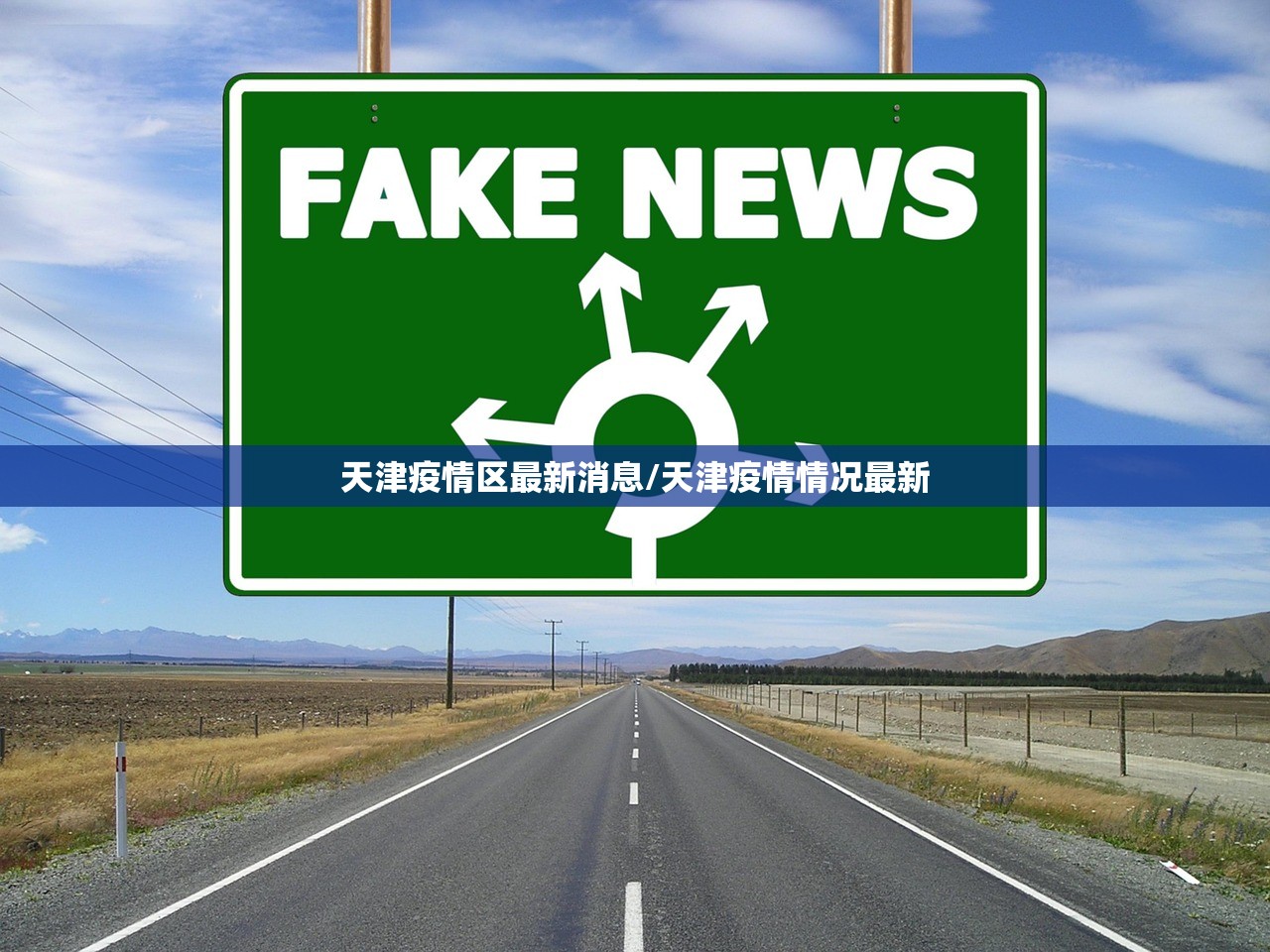 天津疫情区最新消息/天津疫情情况最新