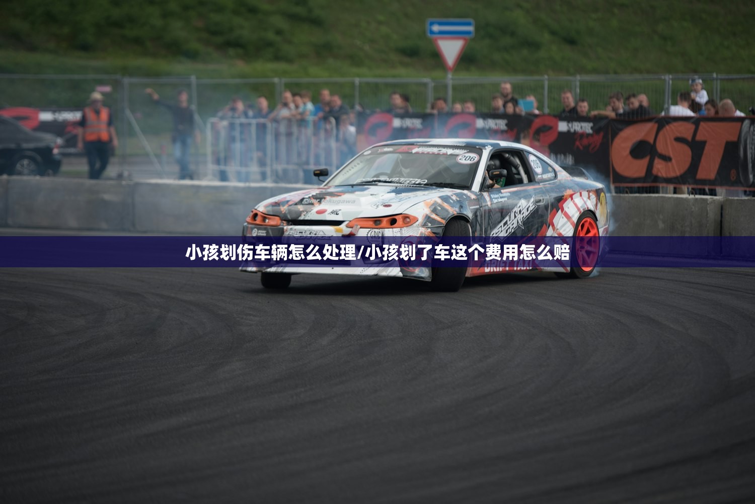 小孩划伤车辆怎么处理/小孩划了车这个费用怎么赔