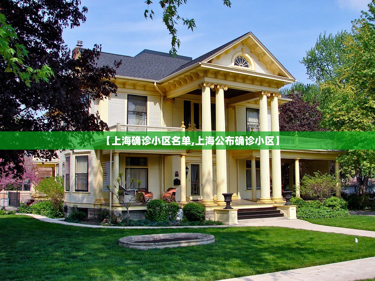 【上海确诊小区名单,上海公布确诊小区】
