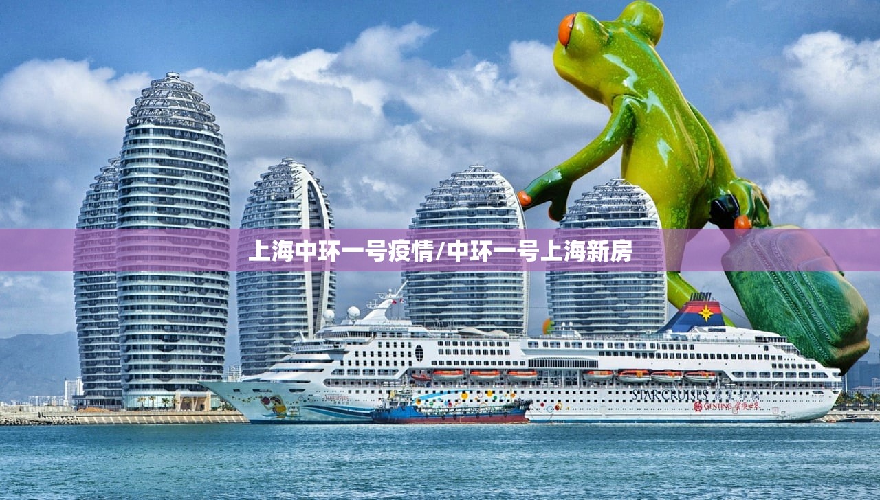 上海中环一号疫情/中环一号上海新房