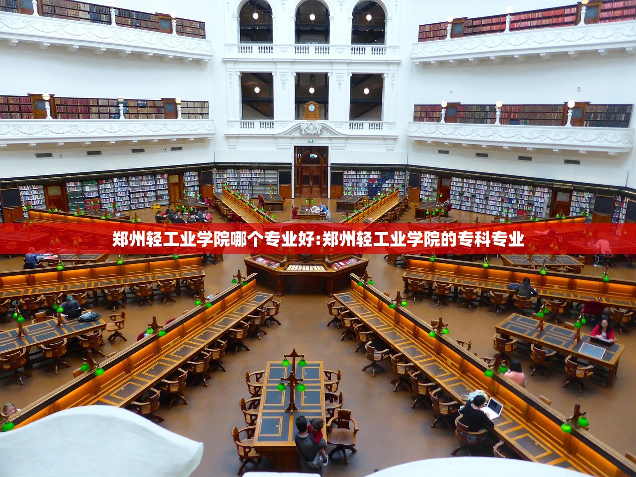 郑州轻工业学院哪个专业好:郑州轻工业学院的专科专业