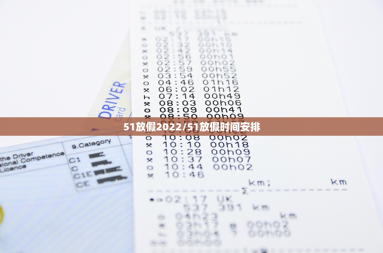 51放假2022/51放假时间安排