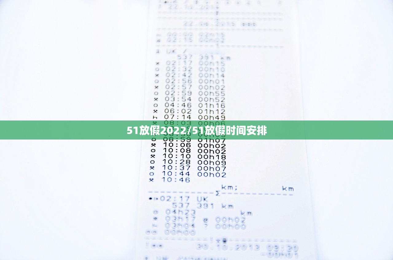 51放假2022/51放假时间安排