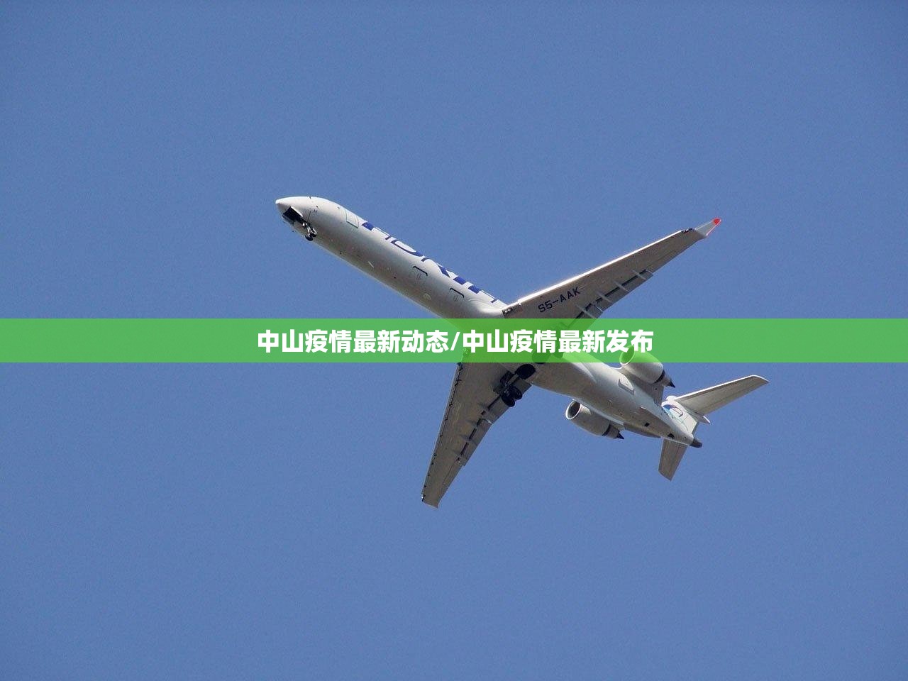 中山疫情最新动态/中山疫情最新发布