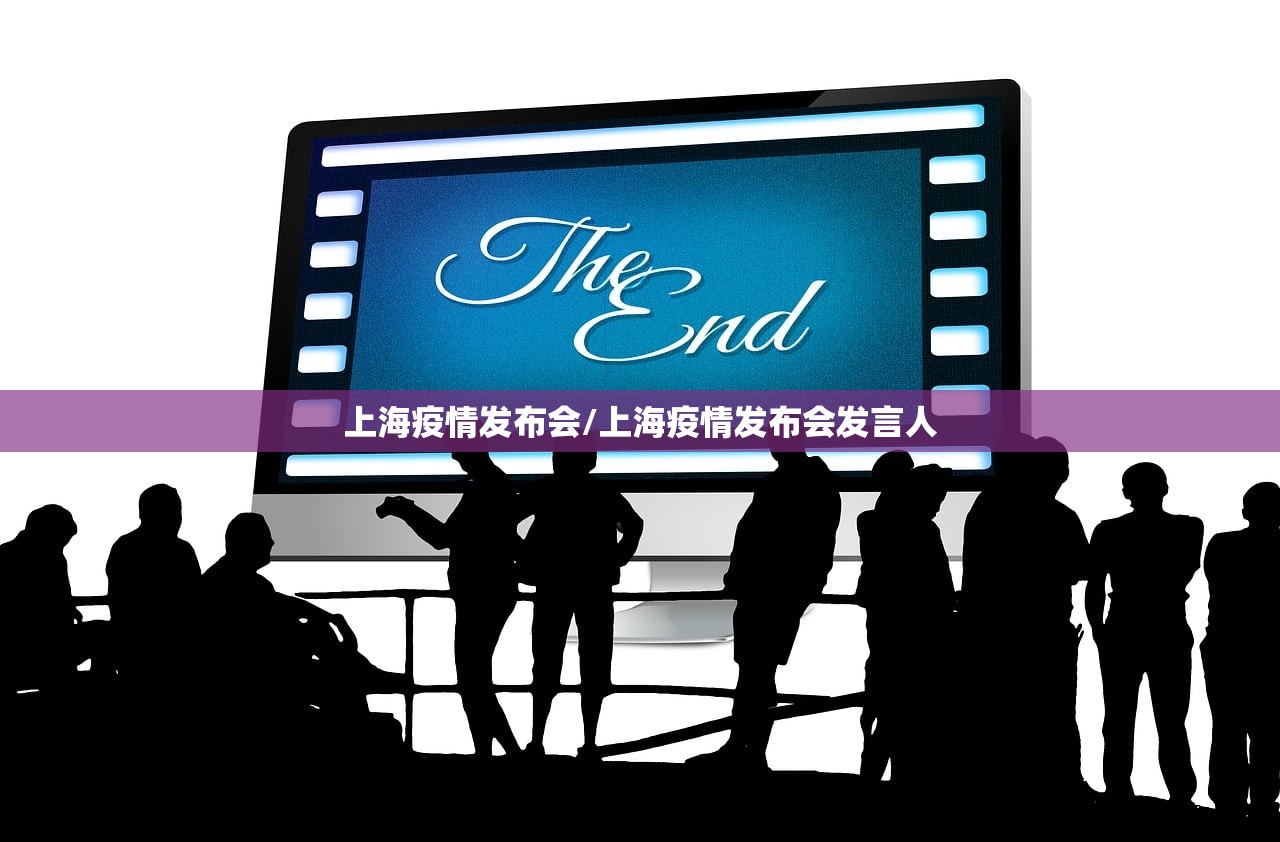 上海疫情发布会/上海疫情发布会发言人