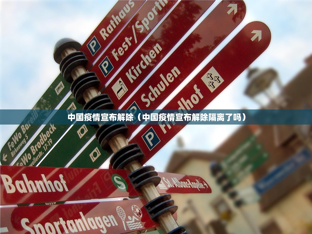 中国疫情宣布解除（中国疫情宣布解除隔离了吗）