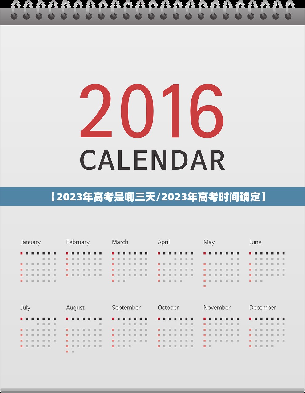 【2023年高考是哪三天/2023年高考时间确定】