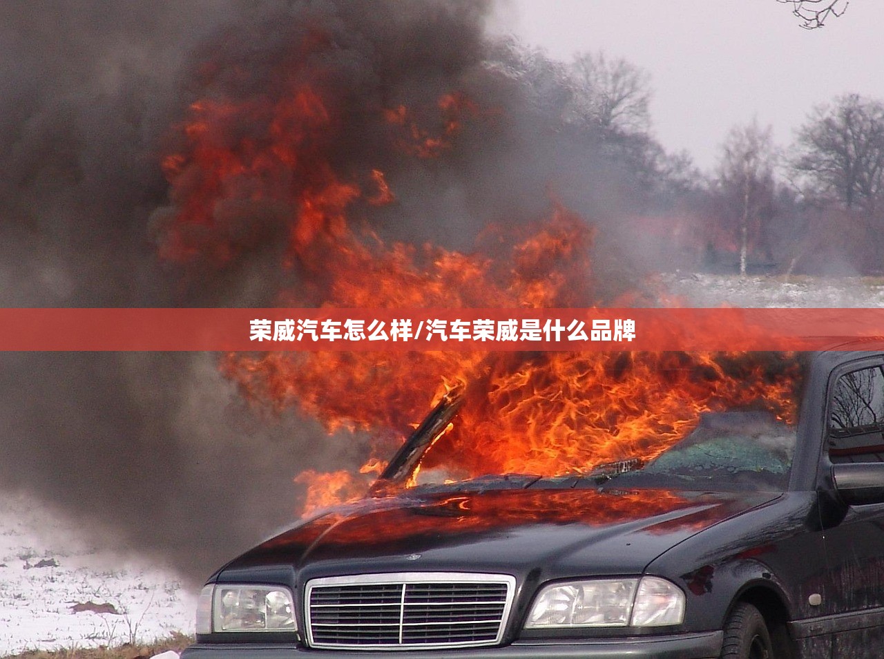 荣威汽车怎么样/汽车荣威是什么品牌