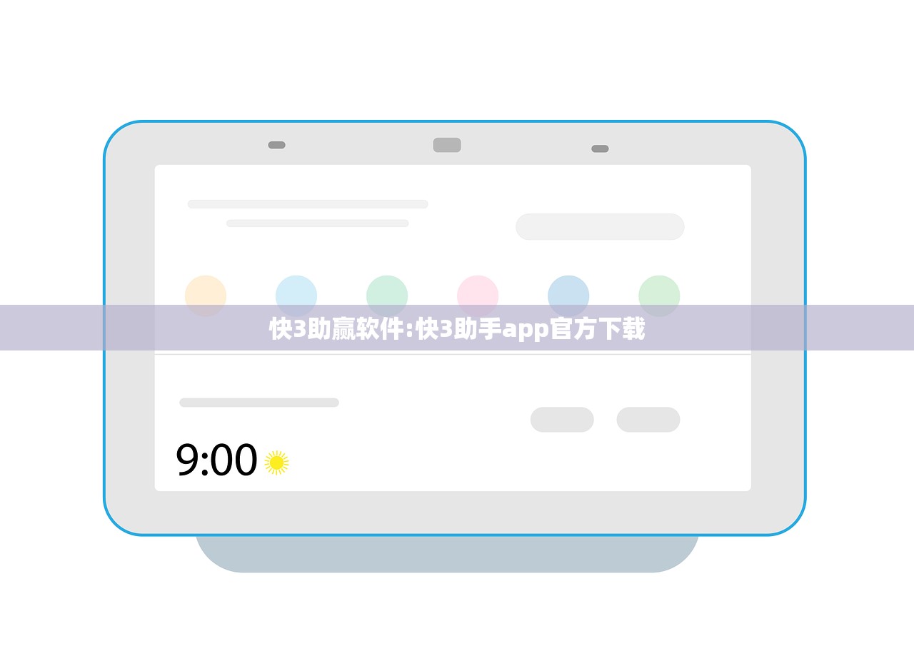 快3助赢软件:快3助手app官方下载