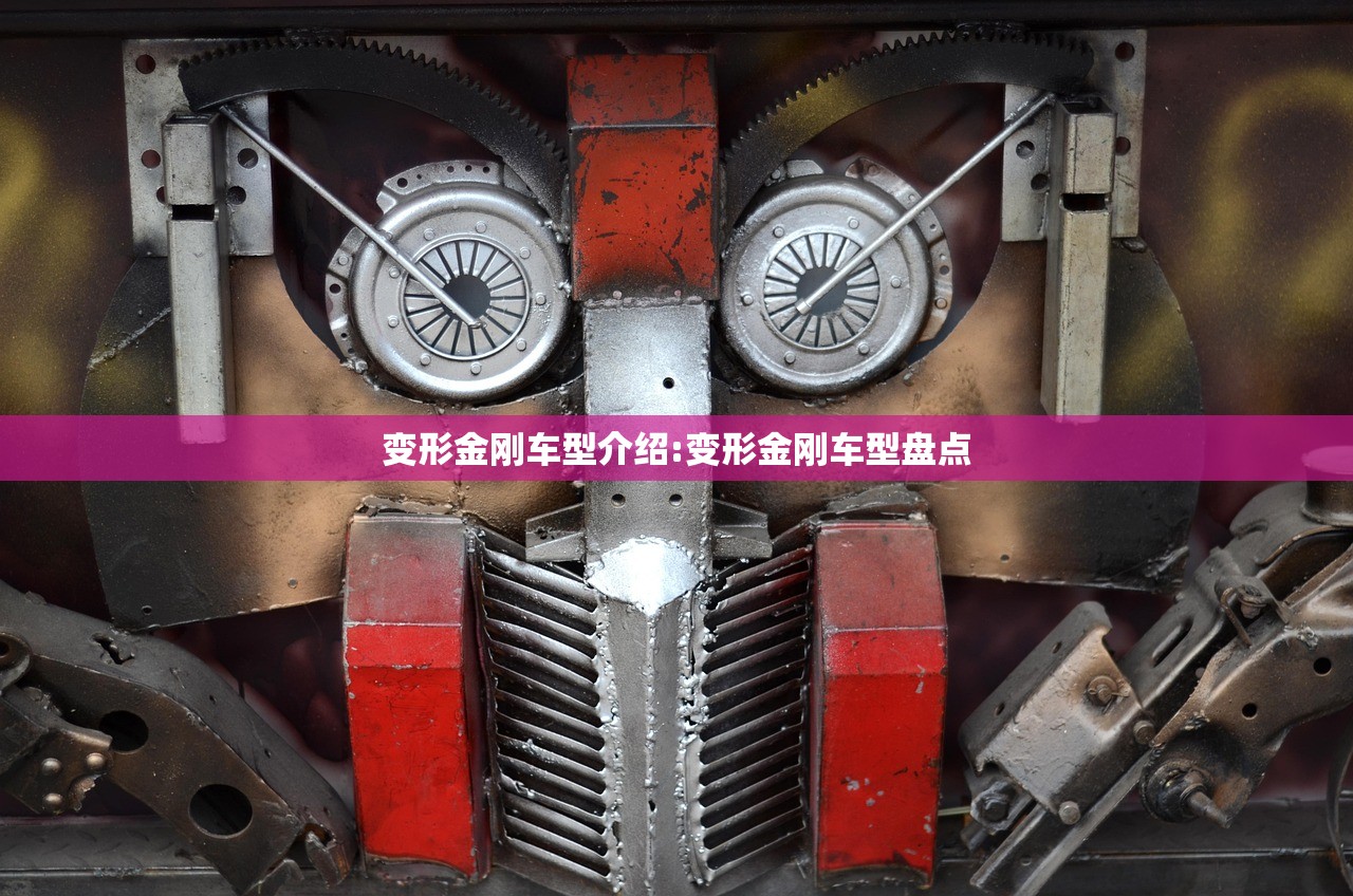 变形金刚车型介绍:变形金刚车型盘点
