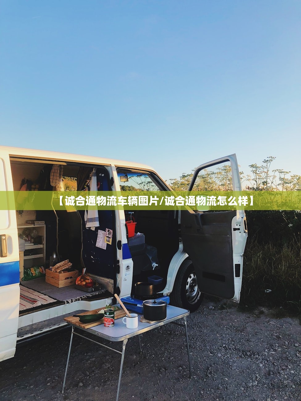 【诚合通物流车辆图片/诚合通物流怎么样】 【诚合通物流车辆图片/诚合通物流怎么样】
