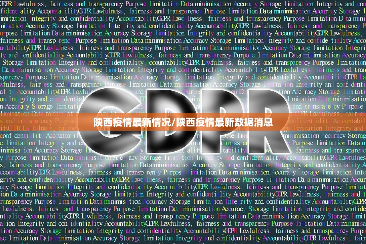 陕西疫情最新情况/陕西疫情最新数据消息 陕西疫情最新情况/陕西疫情最新数据消息