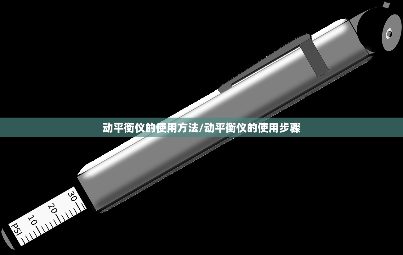 动平衡仪的使用方法/动平衡仪的使用步骤