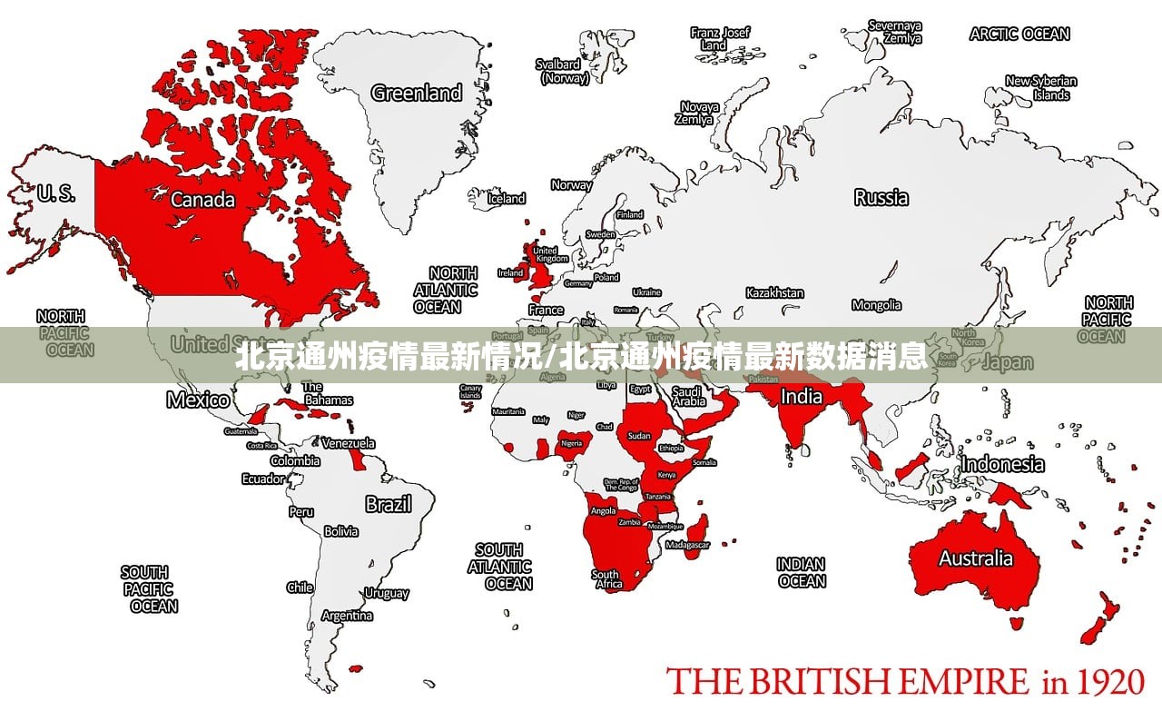 北京通州疫情最新情况/北京通州疫情最新数据消息