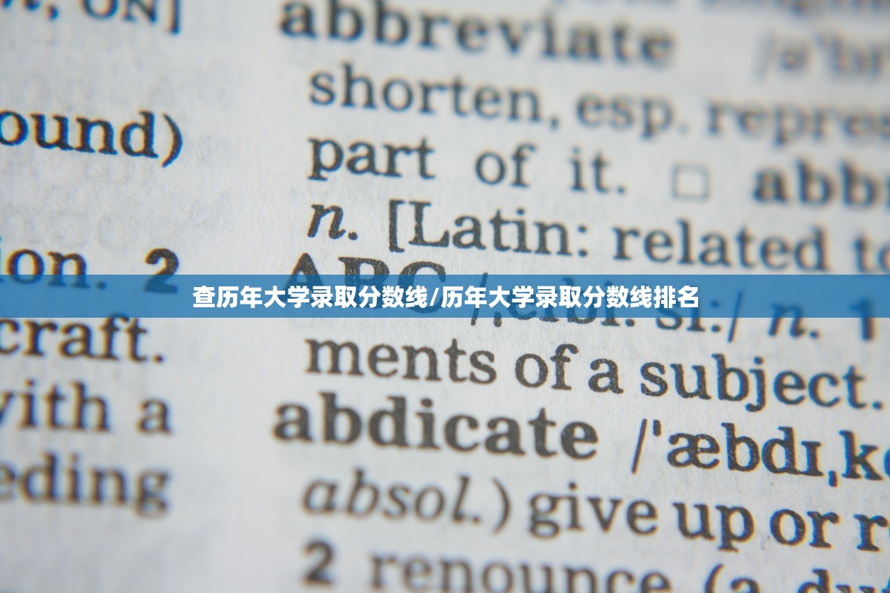查历年大学录取分数线/历年大学录取分数线排名 查历年大学录取分数线/历年大学录取分数线排名