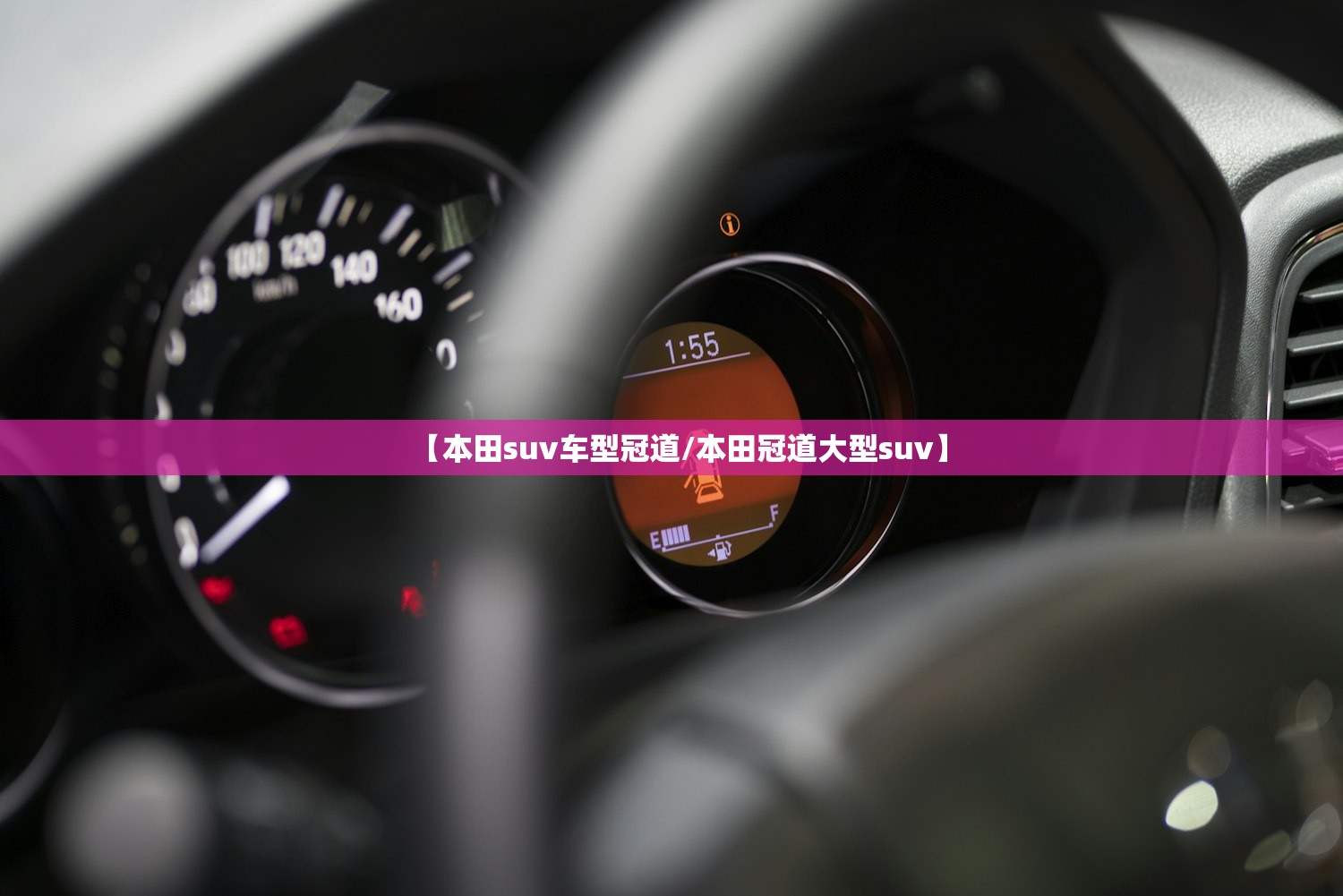 【本田suv车型冠道/本田冠道大型suv】
