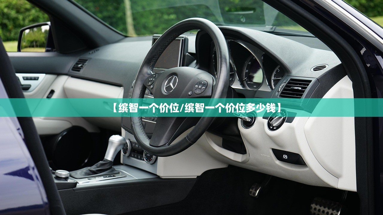 【缤智一个价位/缤智一个价位多少钱】