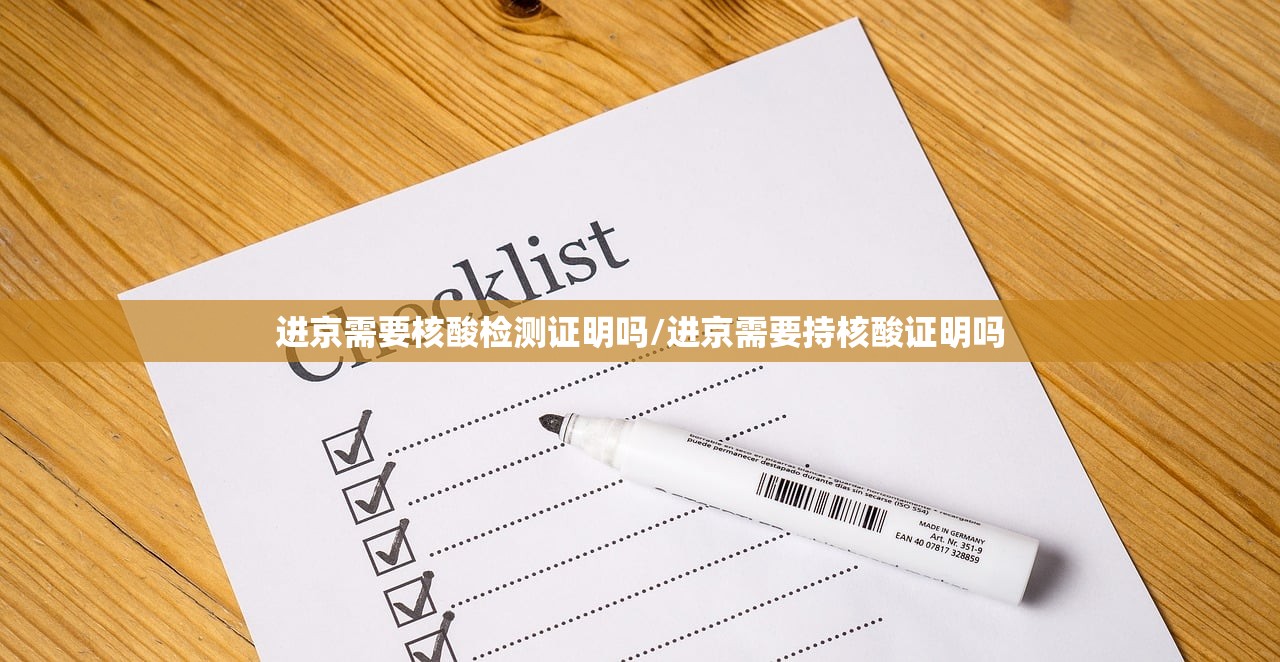 进京需要核酸检测证明吗/进京需要持核酸证明吗