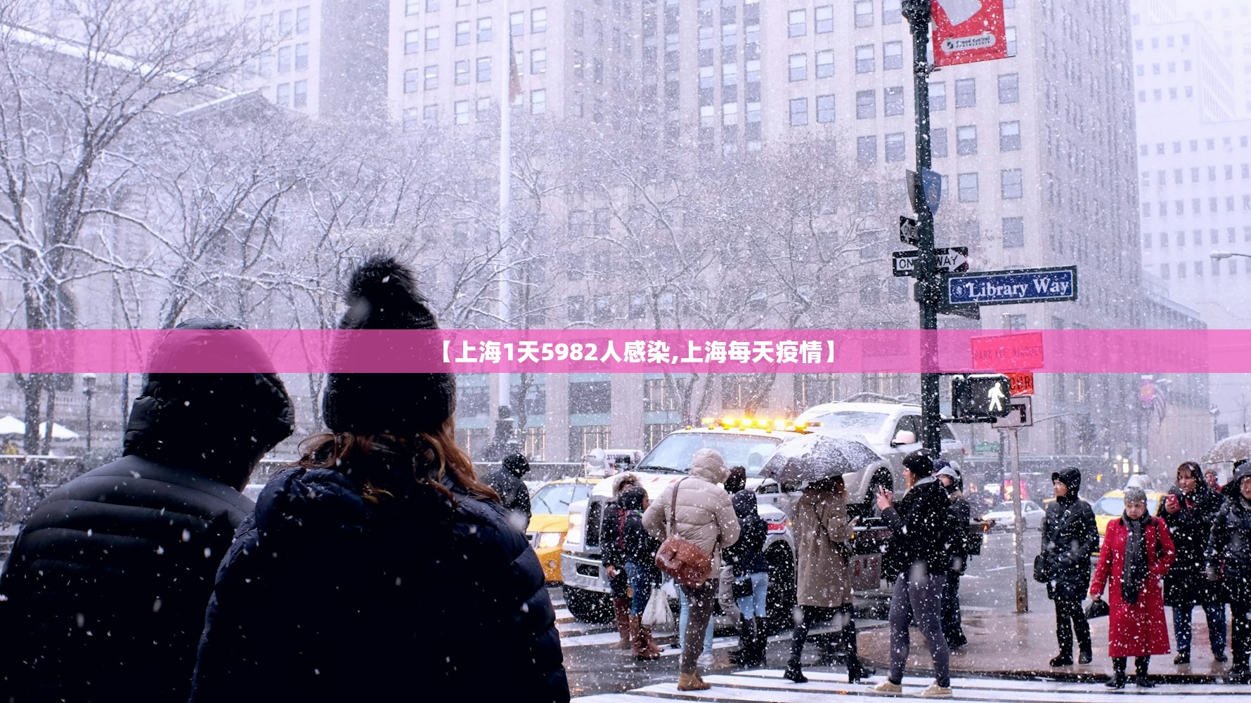 【上海1天5982人感染,上海每天疫情】