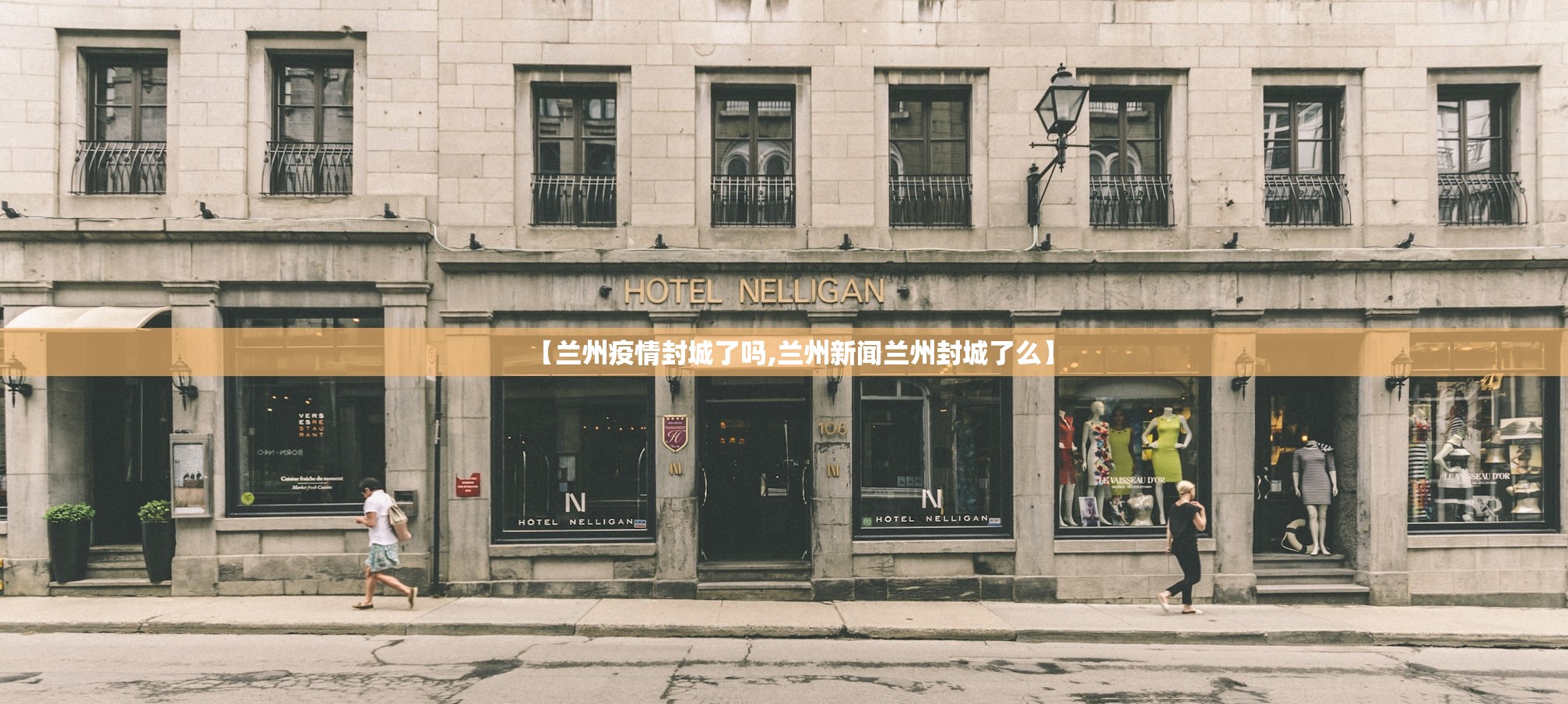 【兰州疫情封城了吗,兰州新闻兰州封城了么】