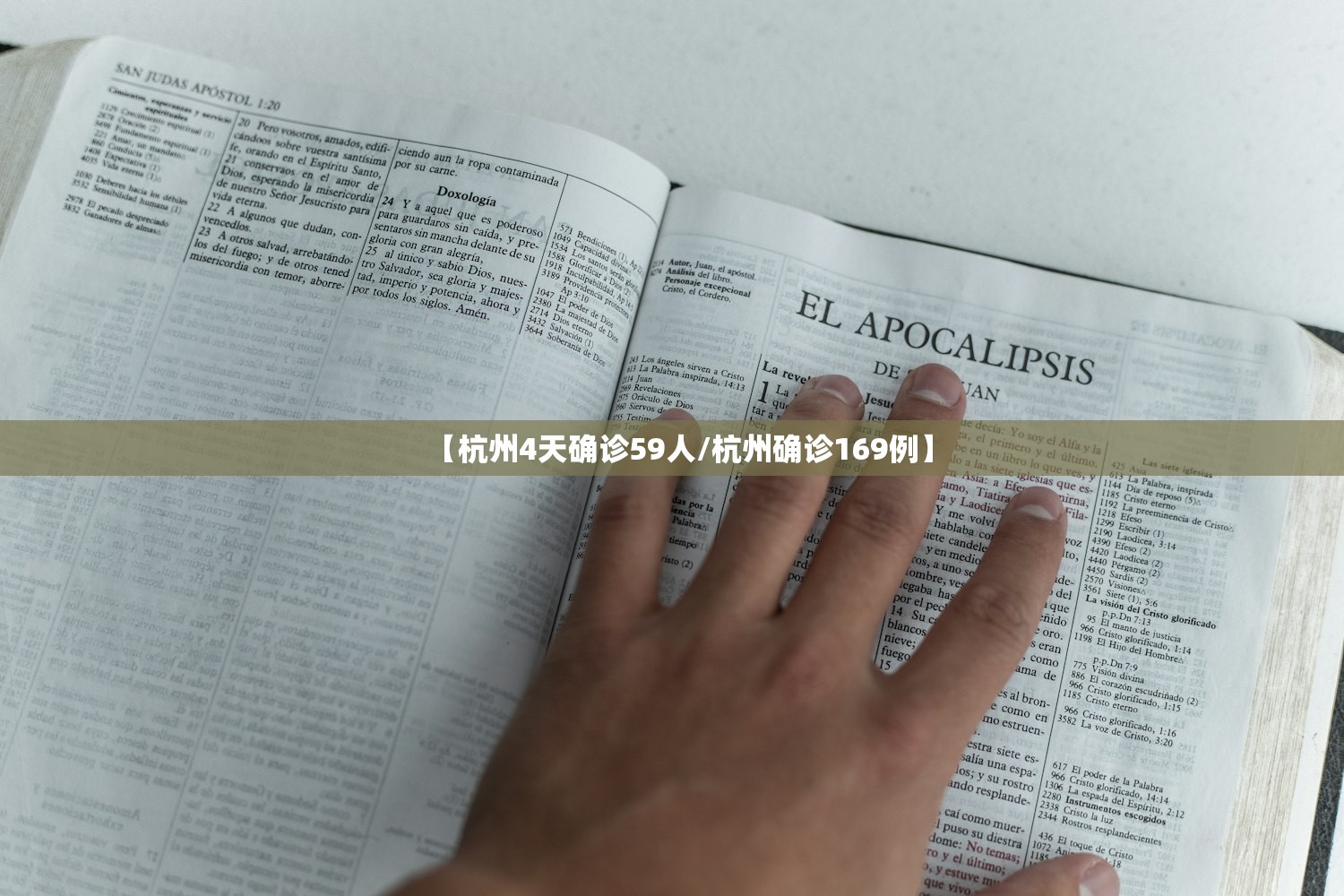 【杭州4天确诊59人/杭州确诊169例】