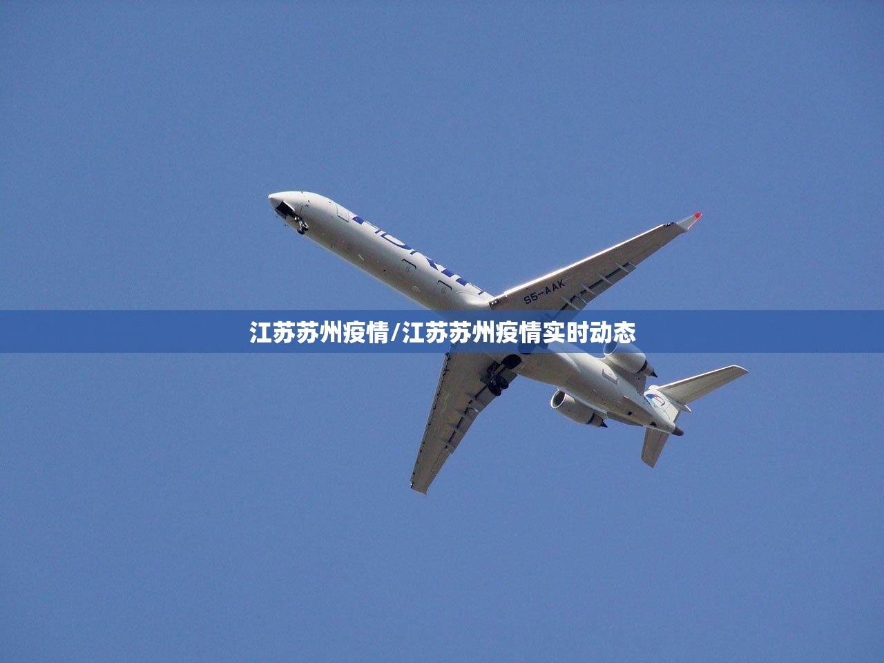 江苏苏州疫情/江苏苏州疫情实时动态