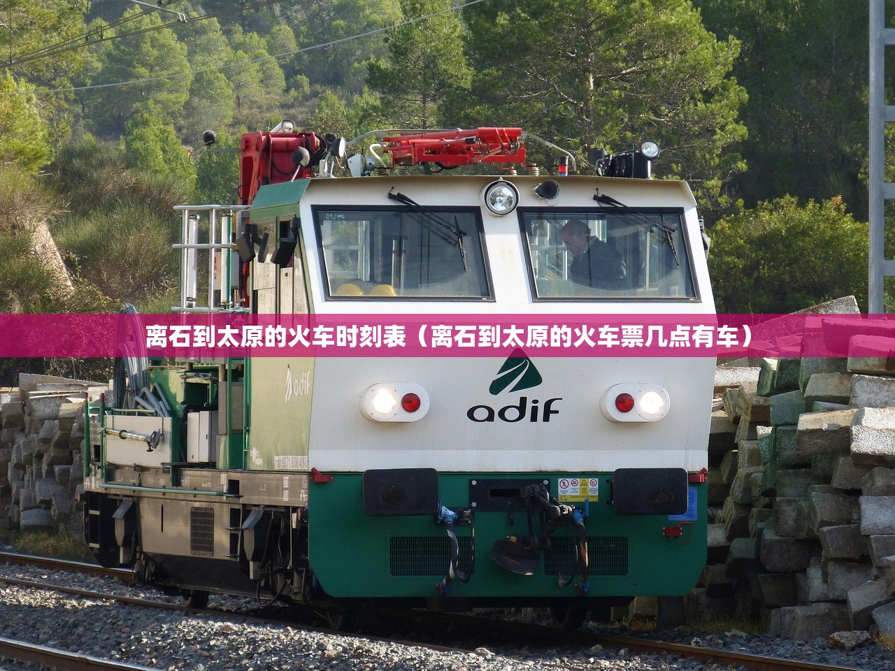 离石到太原的火车时刻表（离石到太原的火车票几点有车）