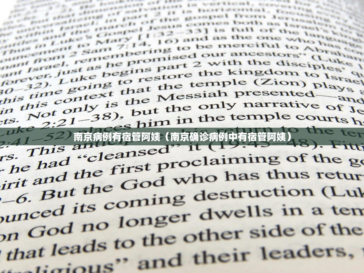 南京病例有宿管阿姨（南京确诊病例中有宿管阿姨）