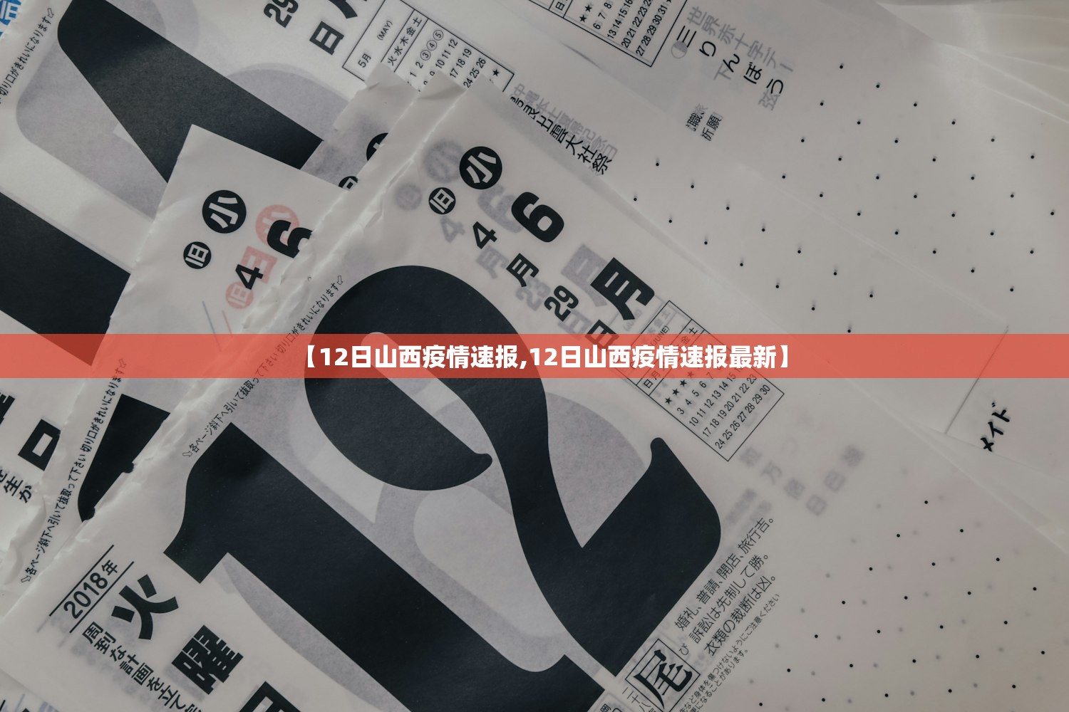 【12日山西疫情速报,12日山西疫情速报最新】