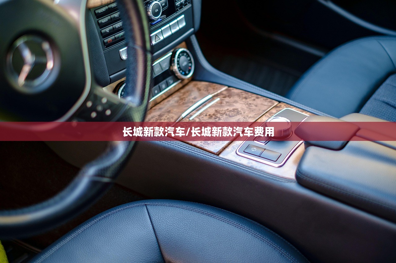 长城新款汽车/长城新款汽车费用
