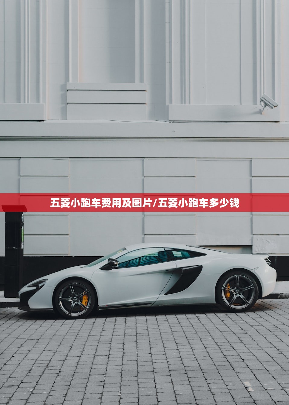 五菱小跑车费用及图片/五菱小跑车多少钱