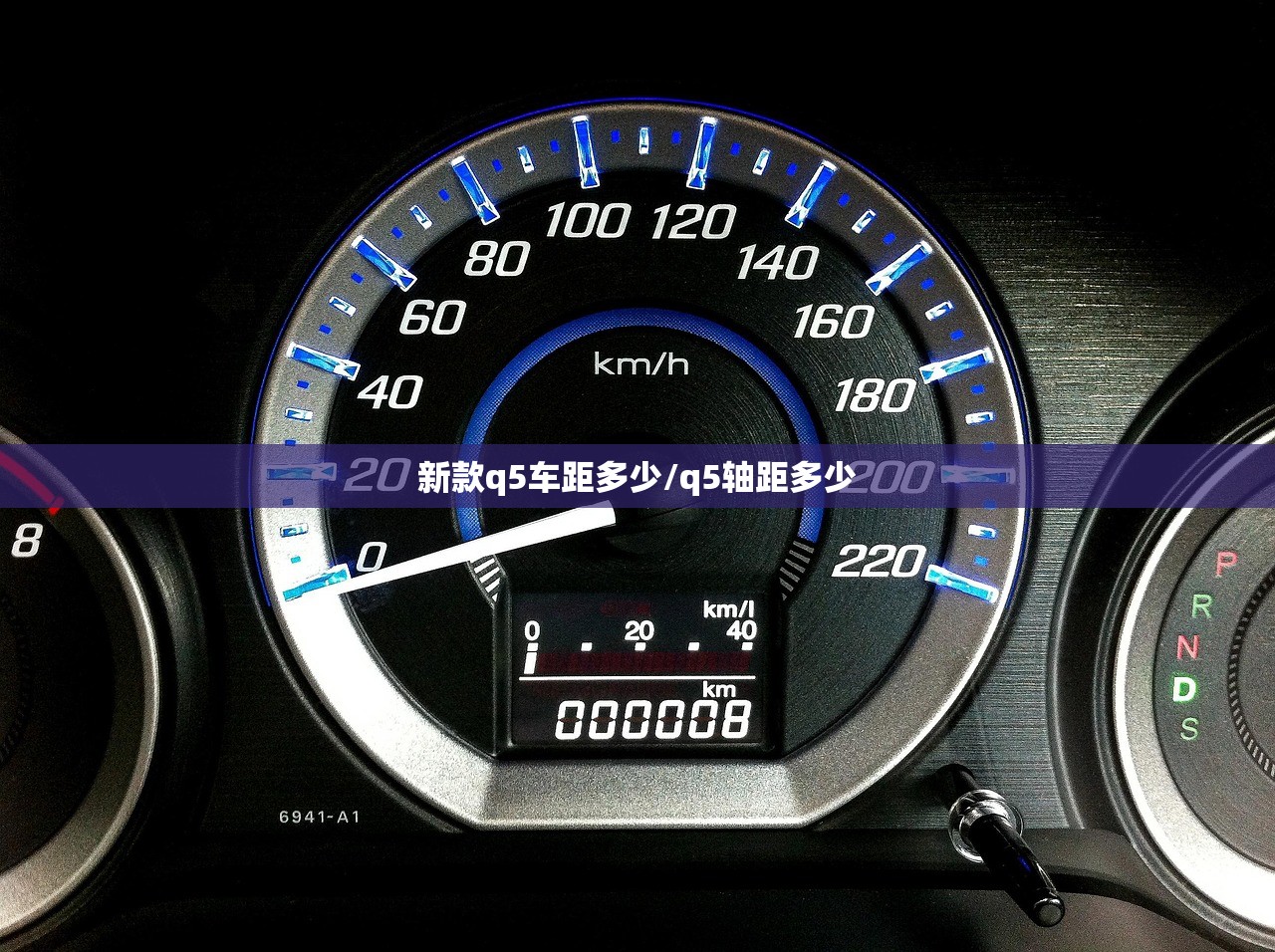 新款q5车距多少/q5轴距多少