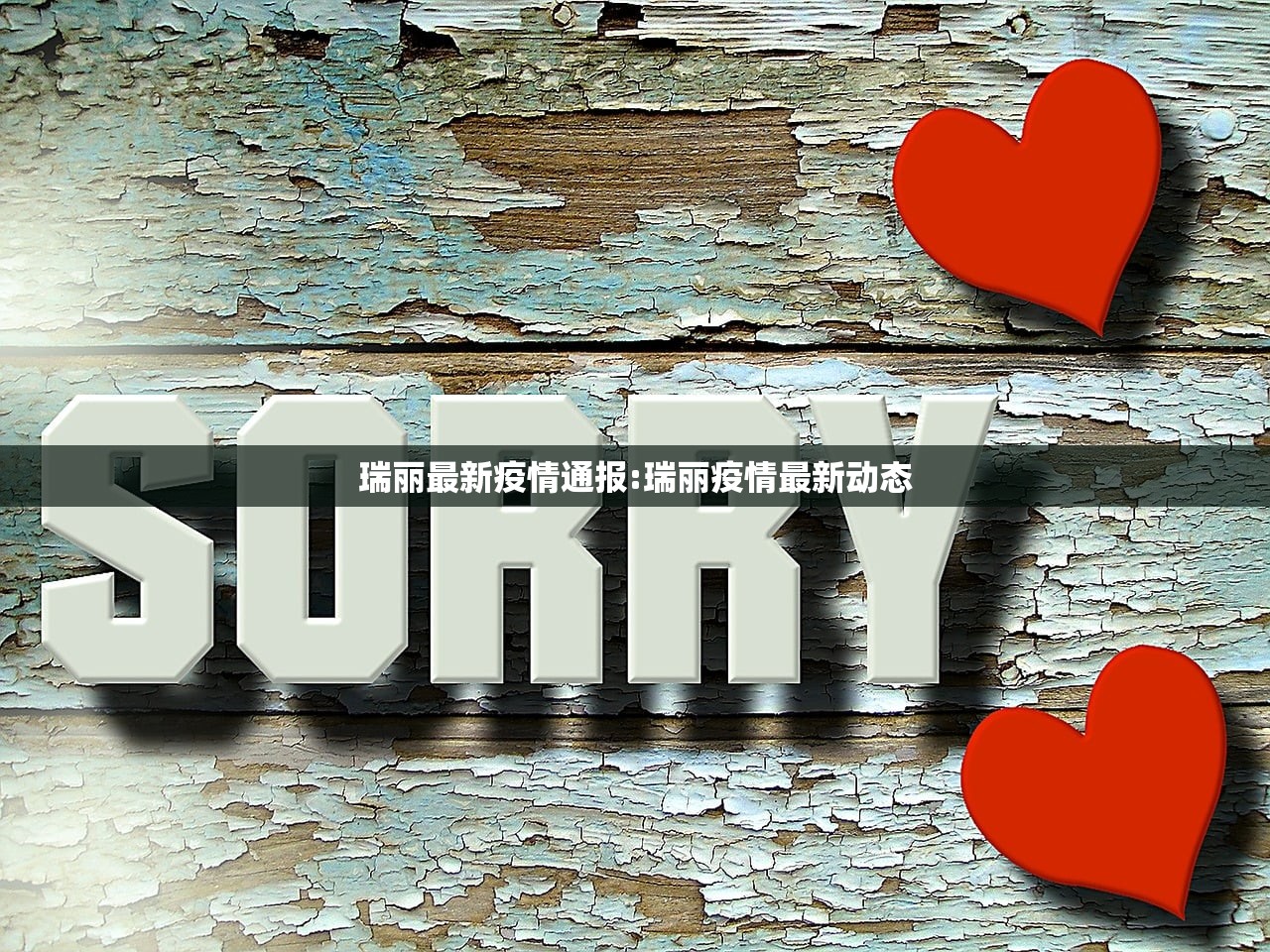 瑞丽最新疫情通报:瑞丽疫情最新动态