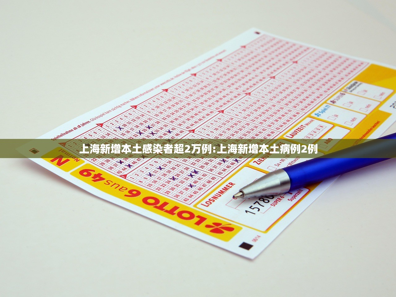 上海新增本土感染者超2万例:上海新增本土病例2例