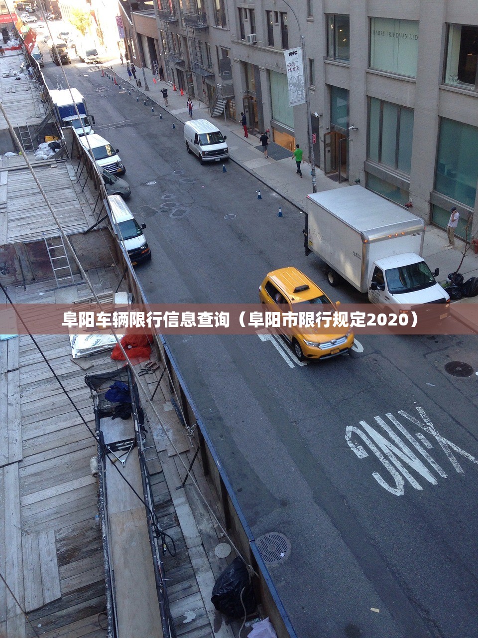 阜阳车辆限行信息查询（阜阳市限行规定2020）