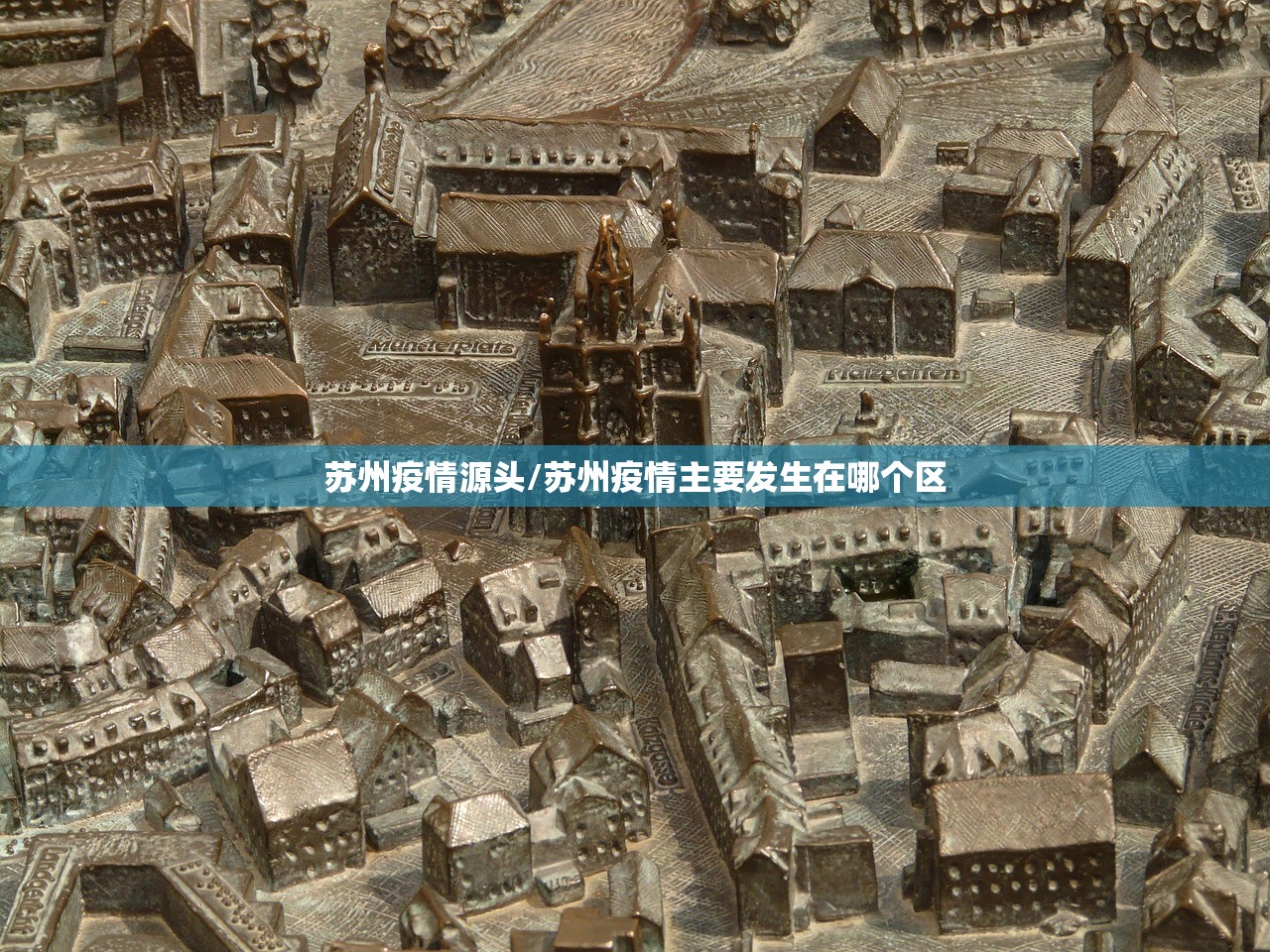 苏州疫情源头/苏州疫情主要发生在哪个区