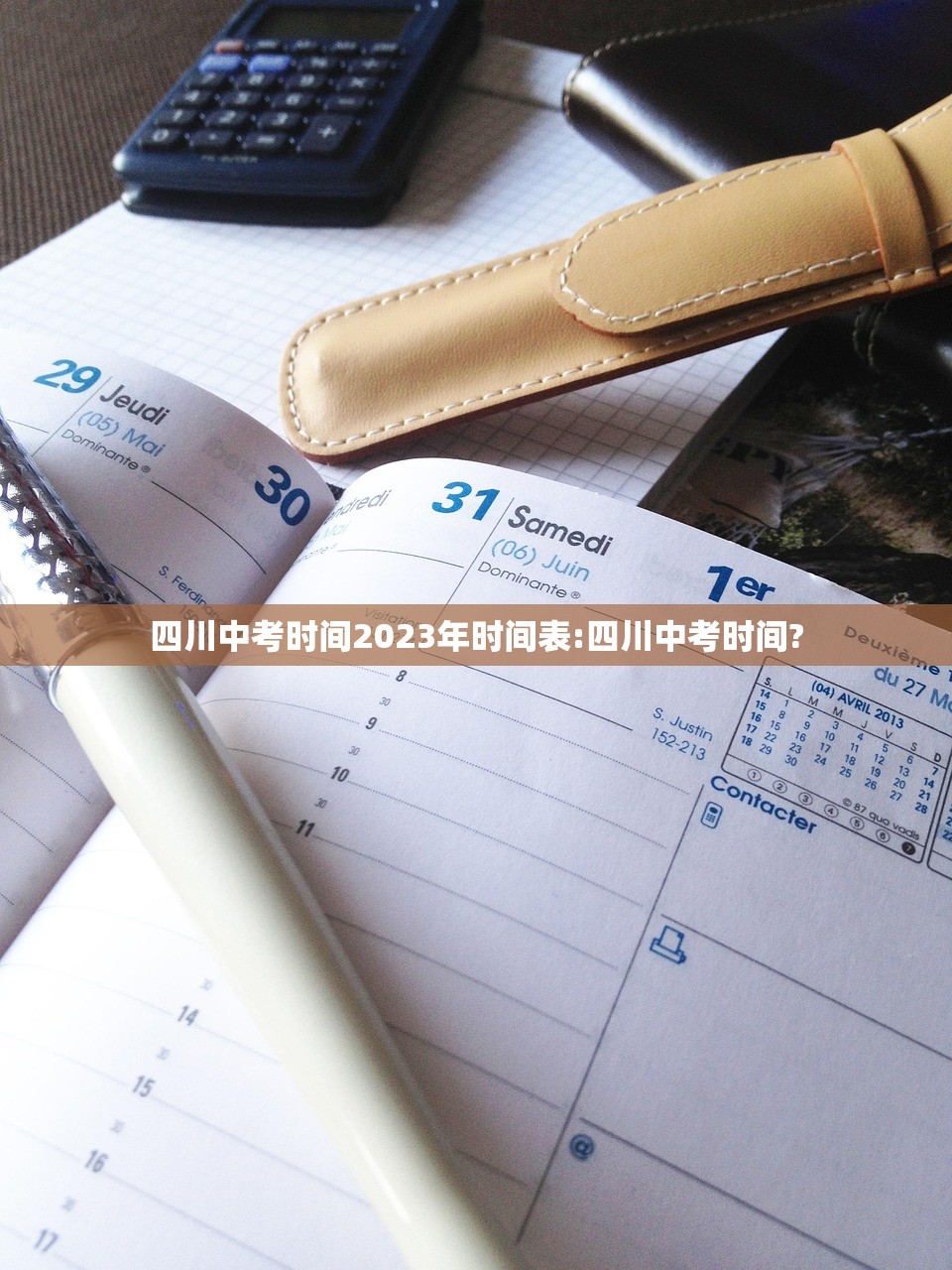 四川中考时间2023年时间表:四川中考时间?
