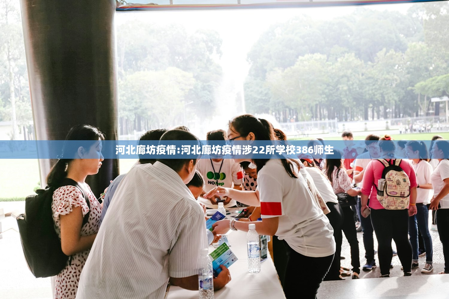 河北廊坊疫情:河北廊坊疫情涉22所学校386师生