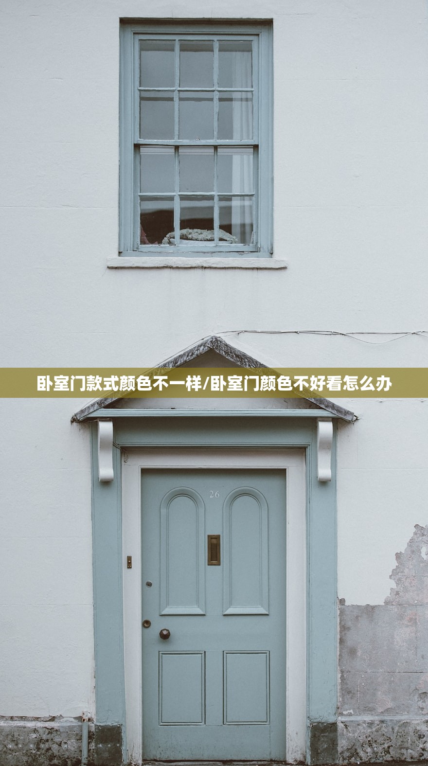卧室门款式颜色不一样/卧室门颜色不好看怎么办
