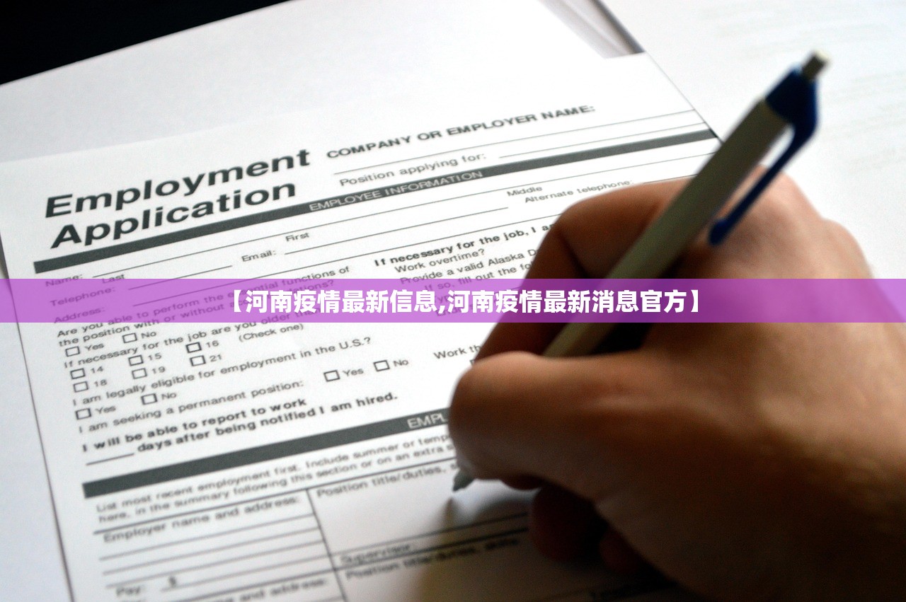 【河南疫情最新信息,河南疫情最新消息官方】 【河南疫情最新信息,河南疫情最新消息官方】