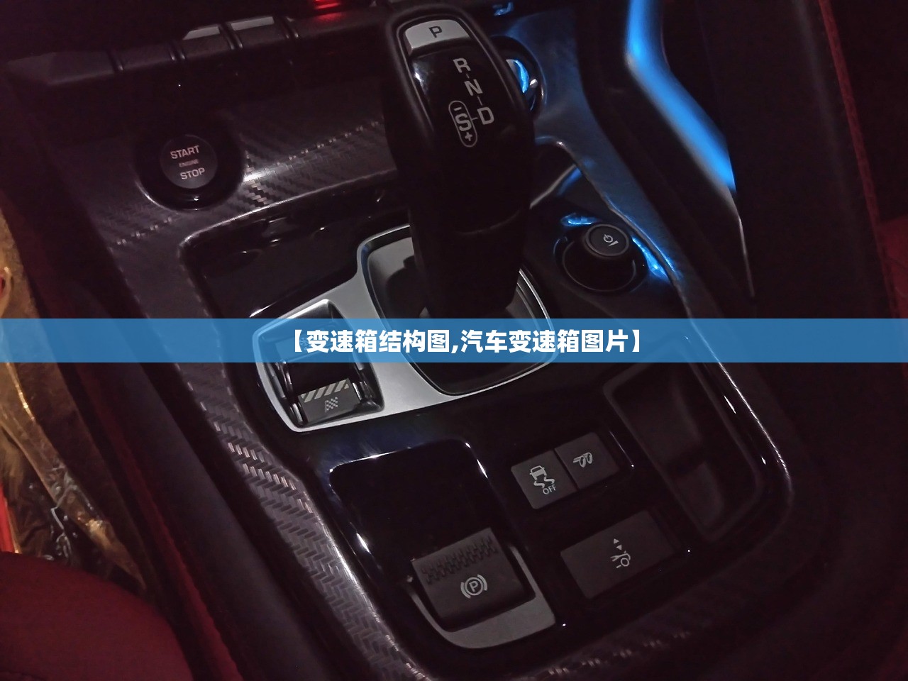 【变速箱结构图,汽车变速箱图片】