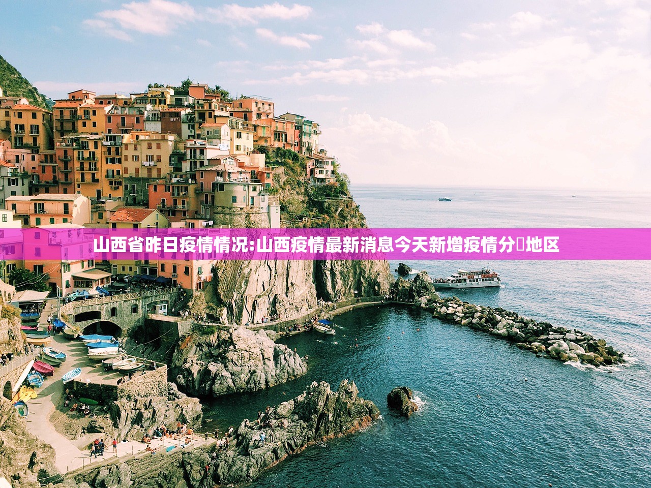 山西省昨日疫情情况:山西疫情最新消息今天新增疫情分佈地区