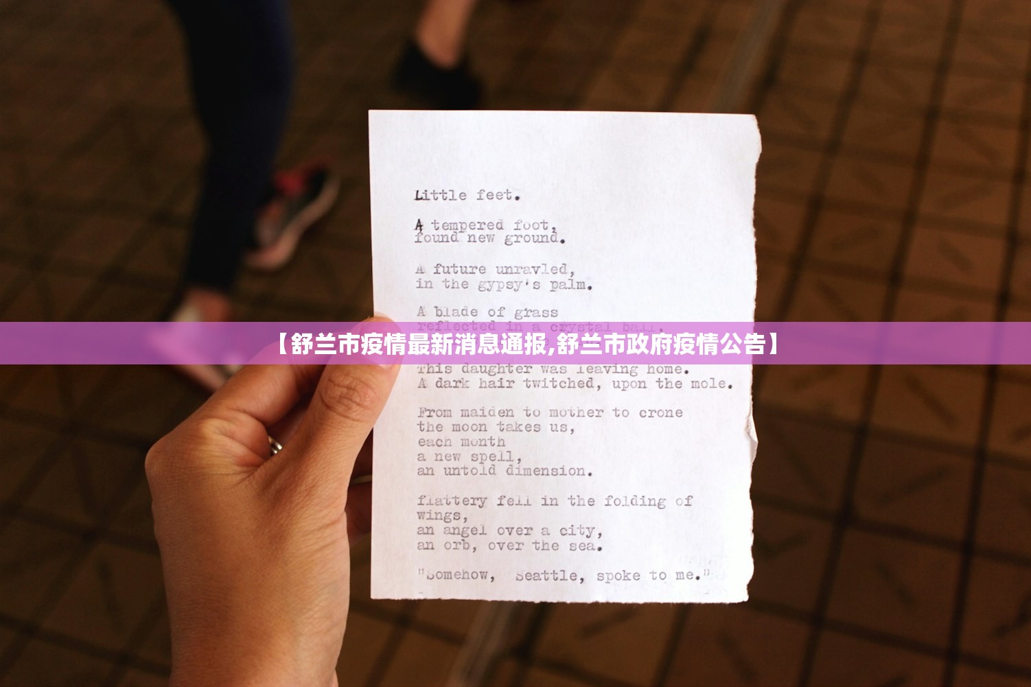 【舒兰市疫情最新消息通报,舒兰市政府疫情公告】